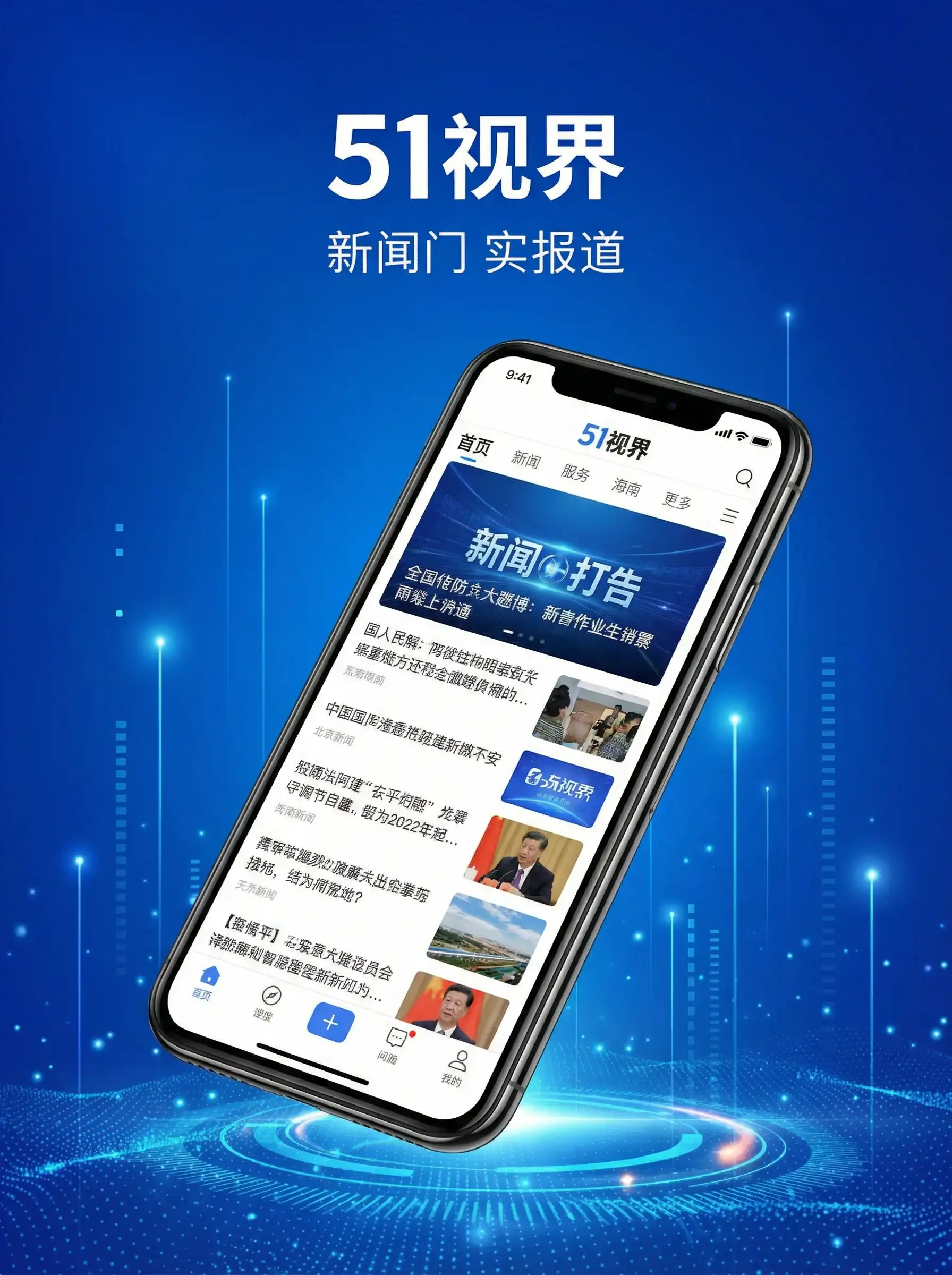 51视界APP手机客户端展示 - 四虎网站 移动端